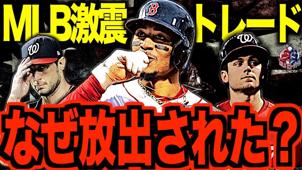 【大震撼】MLB史に残る思わず二度見してしまう世紀の大トレード7選