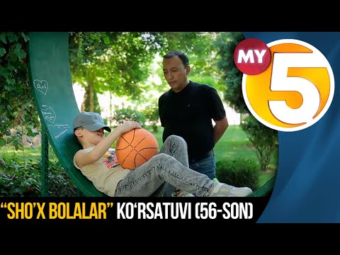 “Sho’x bolalar” (56-son)