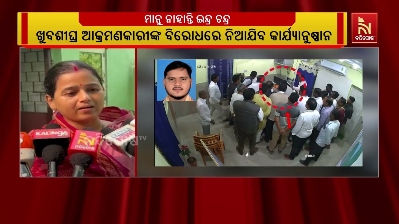 ସୀମା ଡେଇଁଲାଣି ବିଜେପି କର୍ମୀଙ୍କ ଗୁଣ୍ଡାଗିରି ।  ମହିଳା BDOଙ