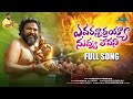 Avarannarayya Nuvvu Levani Ayyappa Swamy Song 2023 4K Gangaputra Narsingh Rao Jdl Official
