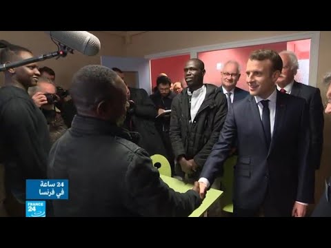 ...الرئيس الفرنسي إيمانويل ماكرون يزور مركزا للمهاجرين
