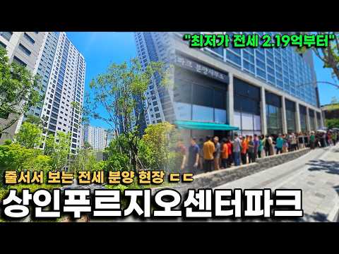 상인푸르지오센터파크 전세 2억 초반, 오픈하자마자 줄 서는 이유…