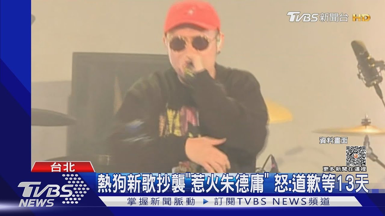 完整還原!熱狗涉抄襲「提這2條件」 朱德庸:不接受先上車後補票