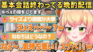 【大か小か感度か】全員おじモード全開のねねちとねっ子による晩酌トーク【ホロライブ/桃鈴ねね/切り抜き】