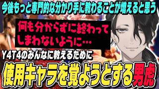 【スト6】Y4T4のみんなに教えられるようにレバレスでみんなの使用キャラを触ってみたり、格ゲーへの思いを話す男虎【切り抜き/ストリートファイター6/にじさんじ】