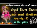 આરતી - નિત્ય નિયમ - ચેષ્ટા સંપૂર્ણ | swaminarayan nitya niyam lyrics