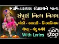 આરતી નિત્ય નિયમ ચેષ્ટા સંપૂર્ણ Swaminarayan Nity