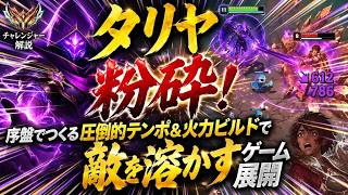 タリヤ粉砕！序盤でつくる圧倒的テンポ＆火力ビルドで敵を溶かすゲーム展開　[LOL]