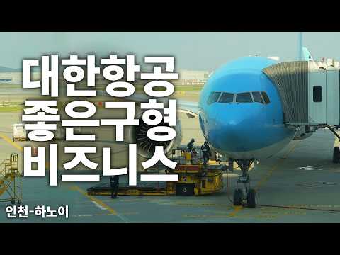 대한항공 프레스티지 스위트 1.0: 여전히 매력적인 비즈니스 클래스 체험