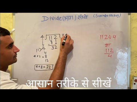 112 / 4 | divided by 4 | how to divide | learn to divide (in Hindi) | Surendra Khilery
