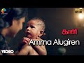 Amma Alugiren Official Video | Full HD | Kaali | Vijay Antony | Kiruthiga Udhayanidhi