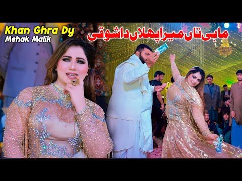 Khan Ghra Dy | Mehak Malik | Dance Performance Shaheen Production
