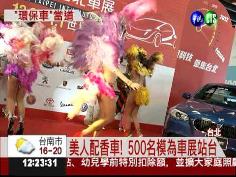 愛車人看過來! 最大車展