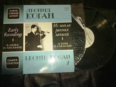 Леонид Коган, Из цикла Ранних записей, 1990, Leonid Kogan