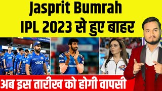 IPL 2023 : Jasprit Bumrah Ruled Out From TATA IPL 2023 | Big Blow For Mumbai Indians In IPL 2023