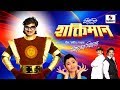 Sorry Shaktimaan Sajan Bendre Vishal Chavan Marathi Lokgeet Sumeet Music