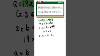 【中学１年生 最小公倍数と最大公約数】 解法②