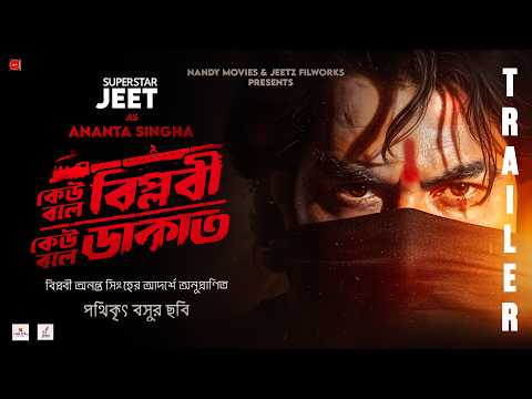 Keu Bole Biplobi Keu Bole Dakat - Official Trailer | Jeet | Pathikrit Basu | Aritra Banerjee