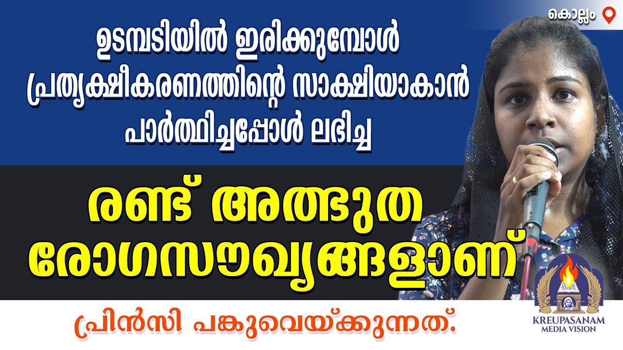 ഉടമ്പടിയിൽ ഇരിക്കുമ്പോൾ പ്രത്യക്ഷീകരണത്തിൻ്റെ സാക്ഷിയാകാൻ പ്രാർത്ഥിച്ചപ്പോൾ ലഭിച്ച രണ്ട് അത്ഭുത