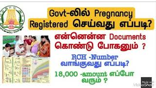 How to apply pregnancy card in government hospital # dr muthulakshmi reddy maternity benefits tamil