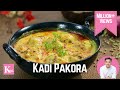My Home Style Kadhi Pakora Recipe मेरे घर जैसी पंजाबी स्टा�