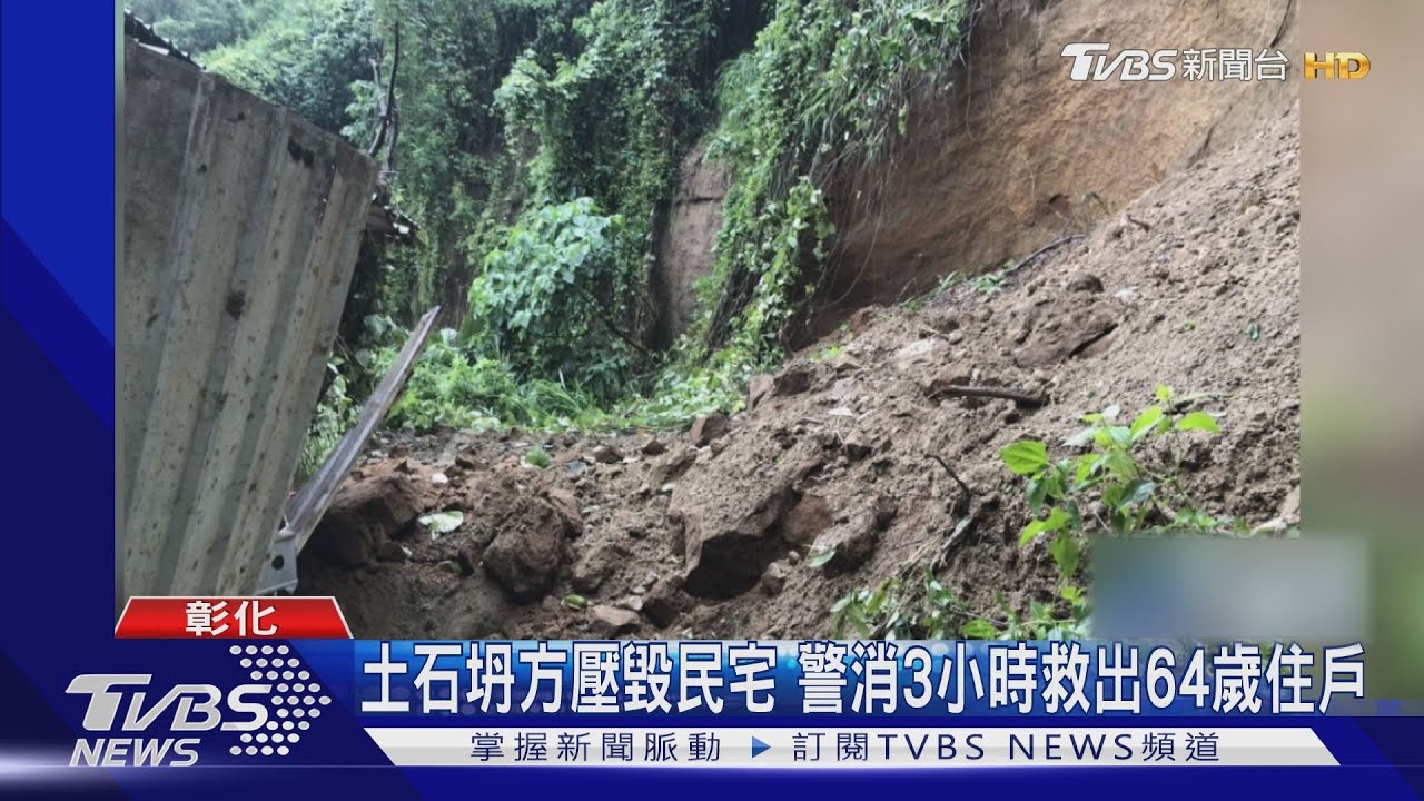 土石坍方壓毀民宅　警消3小時救出64歲住戶