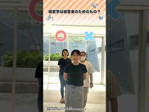 【新学科紹介】経営学科※ part１　#金城学院 #金城学院大学 #大学 #新学科紹介 #経営学科 #女性経営者 #金城学院大学生が制作 #女子大 #愛知県