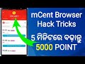 odia ll mcent browser unlimited trick ll 5 ମିନିଟରେ ବଢ଼ାନ୍ତୁ 5000 point ll need4all