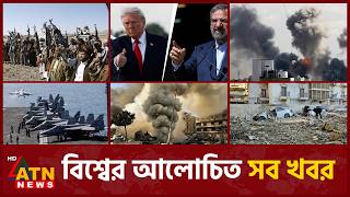 একনজরে বিশ্বের আলোচিত সব খবর | International News | Around the World | 02 May 2026 | ATN News