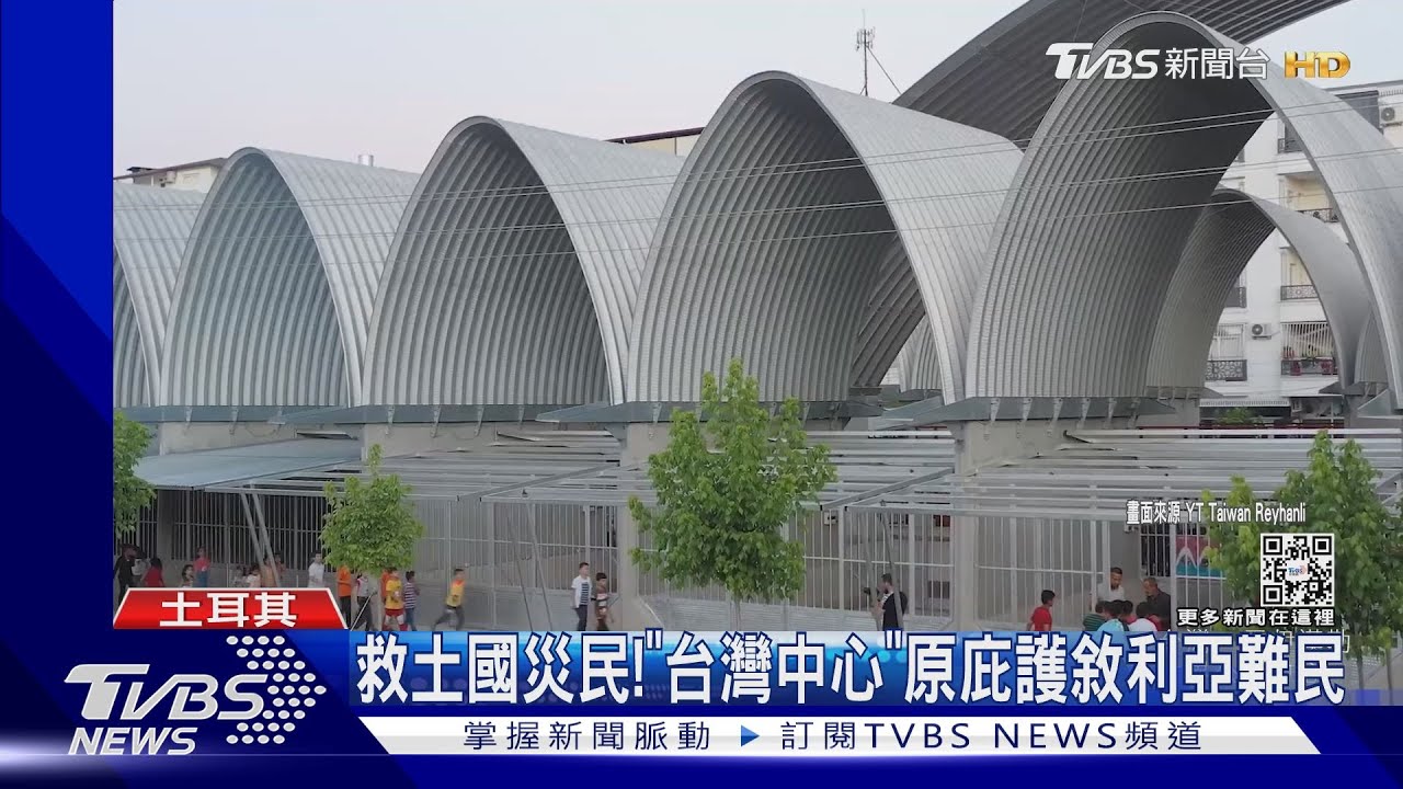 救土國災民！　「台灣中心」原庇護敘利亞難民