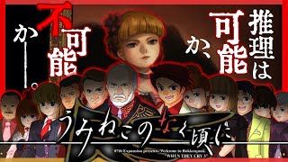 魔女と人間の戦いの物語｜うみねこのなく頃に p.1