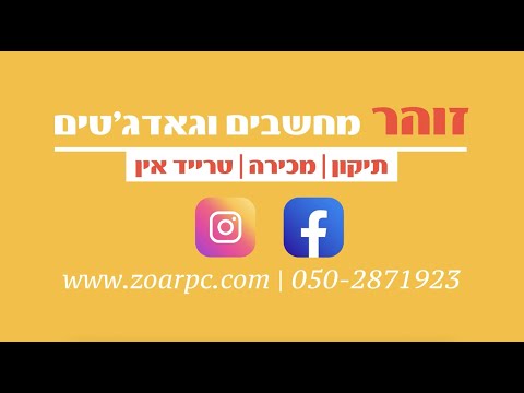 תמונה של זוהר מחשבים וגאדג'טים