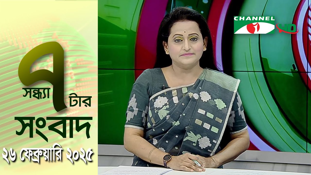 চ্যানেল আই সন্ধ্যা ৭ টার সংবাদ | Channel i News 7 pm | 26 February, 2025 || Channel i News