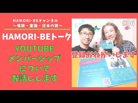 教養学科 【メンバーシップについてお話します＋うた☆カフェ・オンラインの最新情報も発表します】はもりべトーク#36　HAMORI-BE～唱歌・童謡・日本の歌を歌う男声デュオ