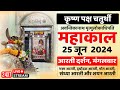 🔴Live Darshan Mahakaleshwar Temple Ujjain महाकालेश्वर मंदिर के लाइव द