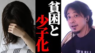 若者の貧困と少子化についてひろゆきが解説。解決策は?
