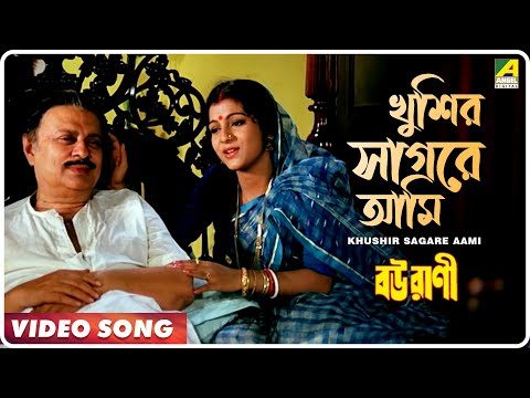 Khushir Sagare Aami | Bourani | Bengali Movie Song | Lata Mangeshkar