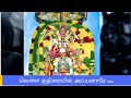 வெள்ள குதிரையில் அய்யனாரே Vella Kuthiraile Ayyanare My