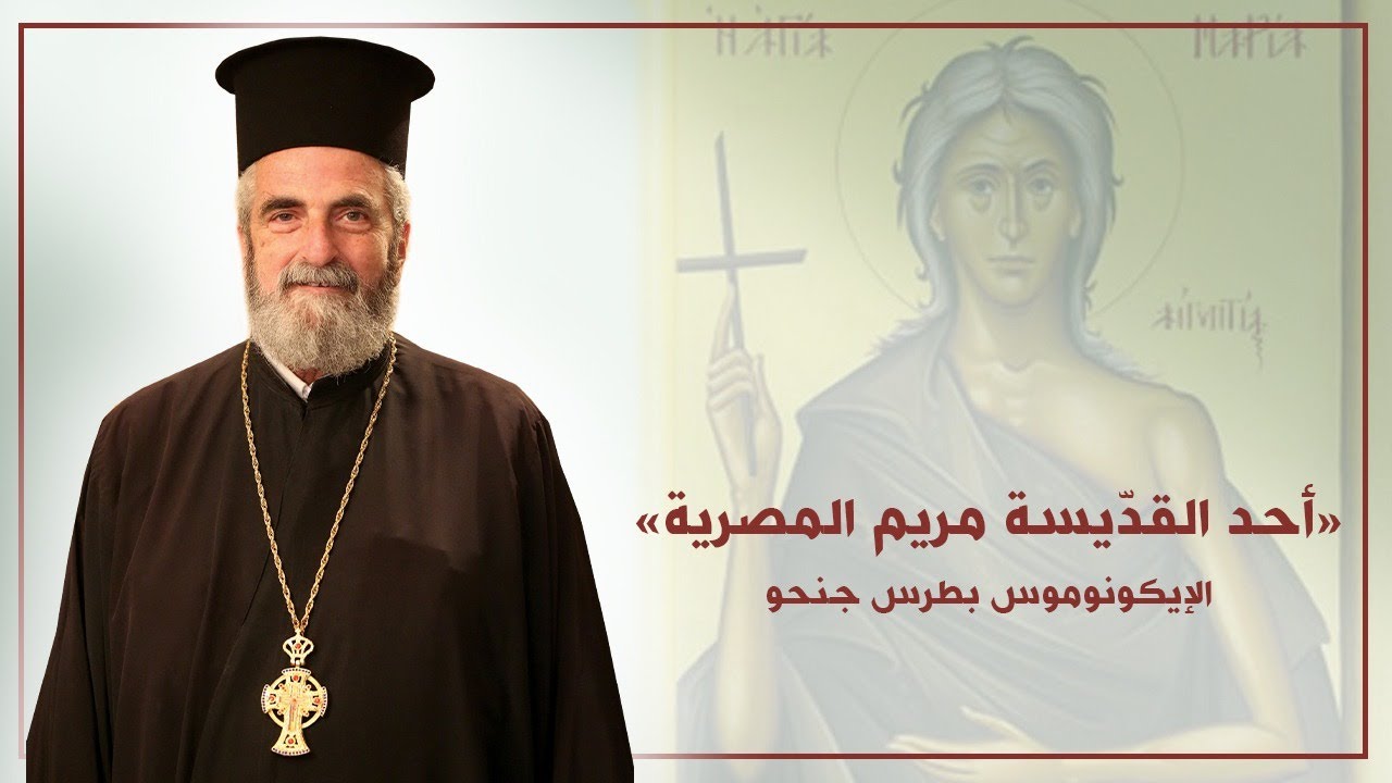 أحد مريم المصرية