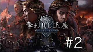 奪われし玉座＃２　強いモンスター出現？！