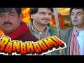 रणभूमि Ranbhumi 1991 Jeetendra Rishi Kapoor Shatrughan Sinha
