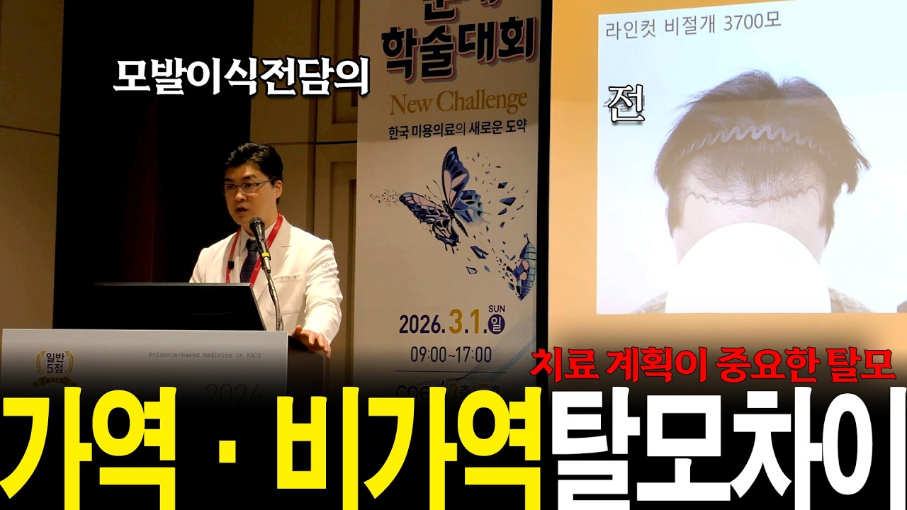 탈모 유형별 특징 정리|가역적·비가역적·구조적 탈모 진단과 치료 방향 설명 – 모프로의원 문건학 대표원장