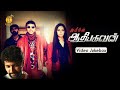 Aadhi Bhagawan Tamil Video Songs Jukebox Jayam Ravi Neetu Chandra
