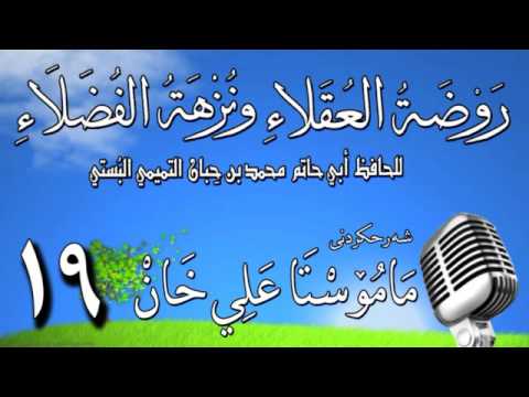 وانەی نۆزدەیەم