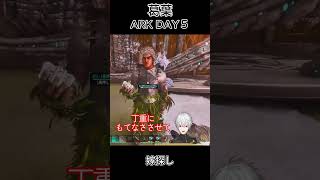 葛葉 ARK DAY4 ～嫁探し～ ㊵