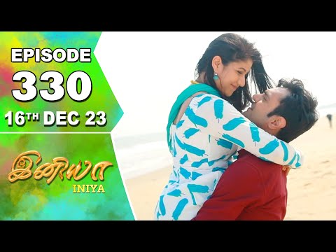 Iniya Serial | Episode 330 | 16th Dec 2023 | Alya Manasa | Rishi | Saregama TV Shows Tamil