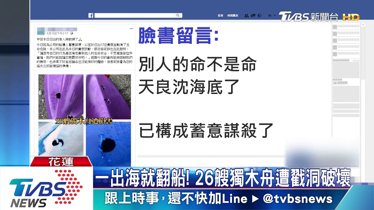 一出海就翻船! 26艘獨木舟遭戳洞破壞