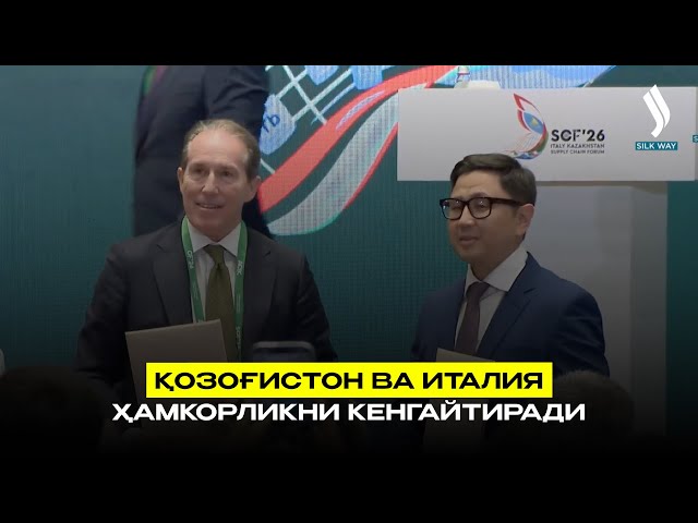Қозоғистон ва Италия ҳамкорликни кенгайтиради