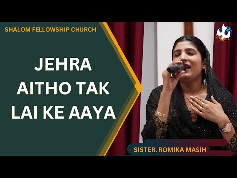 Jehra Aitho Tak Lai Ke Aaya | Sister Romika Masih | Shalom.Tv | Masih Song