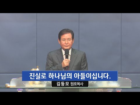 진실로 하나님의 아들이십니다. 사진